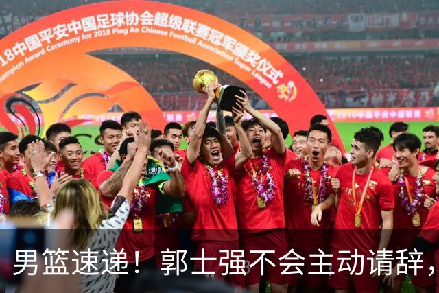 男篮速递！郭士强不会主动请辞，崔永熙承认打不过，胡明轩深夜发声